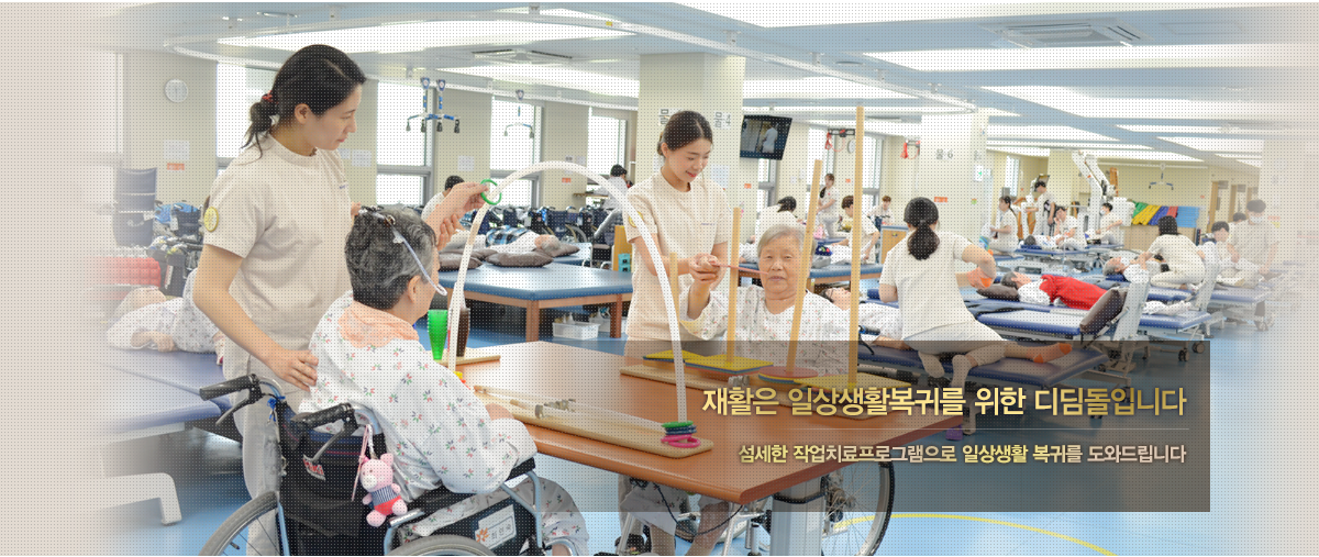 Gangnam-gu Haengbok Convalescence Hospital 당신이 행복할 수 있을 때 까지 당신이 건강할 수 있을 때 까지 아름다운 이야기를 계속 쓰겠습니다.